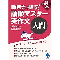日常まるごと英語表現ハンドブック【増補改訂版】 | 田中 茂範